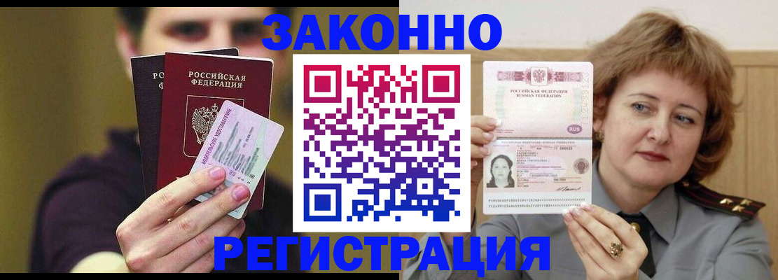 временная регистрация купить в Котовске